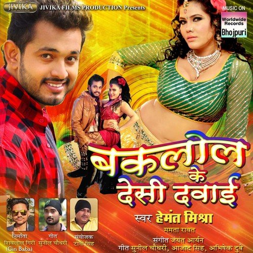 Chikan Saman Bhaile Re - Hemant Mishra, Mamta Raut