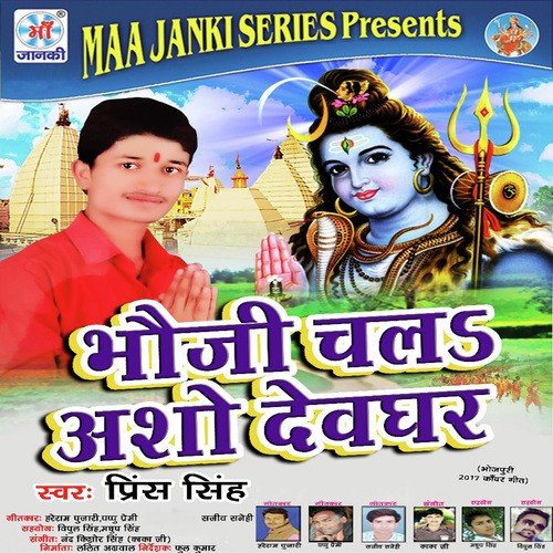 Bhauji Chal Asho Devghar - Prince Singh