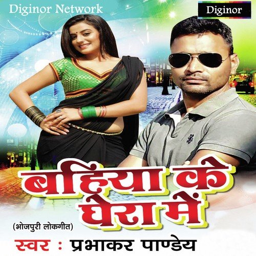 Bahiya K Ghera Me - Prabhakar Panday