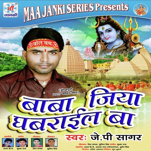Suni E Bhole Baba - J.P. Sagar