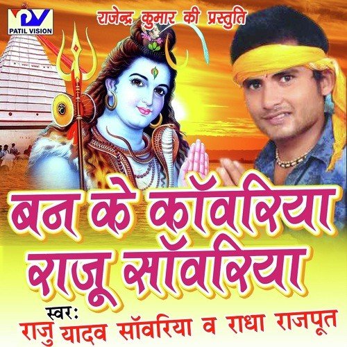 Ab Nahi Lodha - Radha Rajpoot, Raju Yadav Sawariya