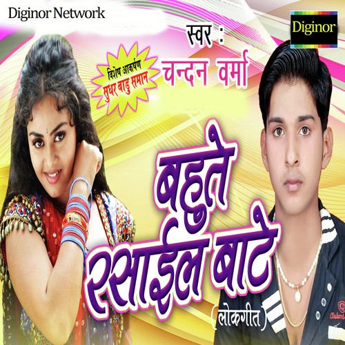 Gajbe Rup Sajwle Badu - Chandan Verma