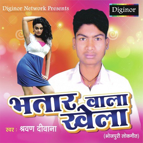 Gaini Gopal Ganj - Sharwan Deewana
