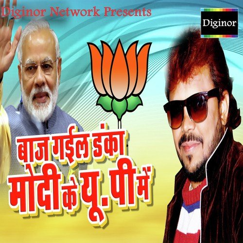 Modi ji Ke Matava Pe Taj Aa Gayil - Shubhash Tiwari