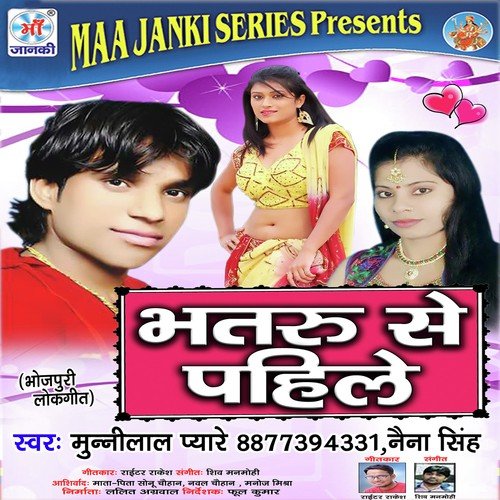 Gawe Tohra Aawta Bartiya - Munni Lal Pyare