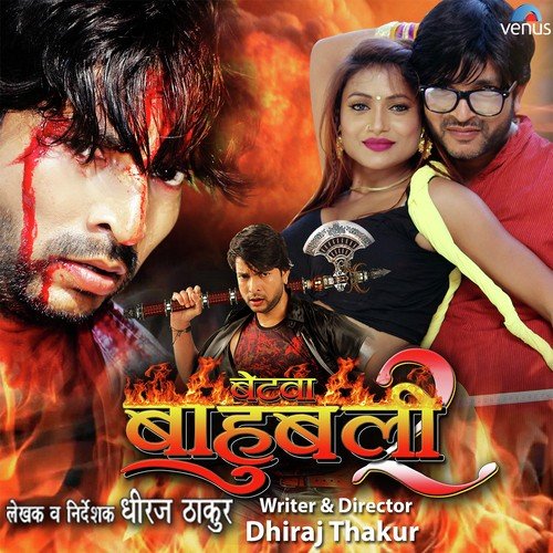 Bhauji Ghare Dhove Gayili Gorva Ho - Anuj Tiwari