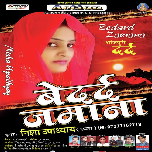 Jab Se Bhail Pyer - Nisha Upadhyay