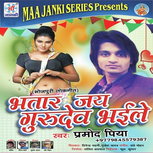 Dosara Ke Dhailu - Radhe Mohan