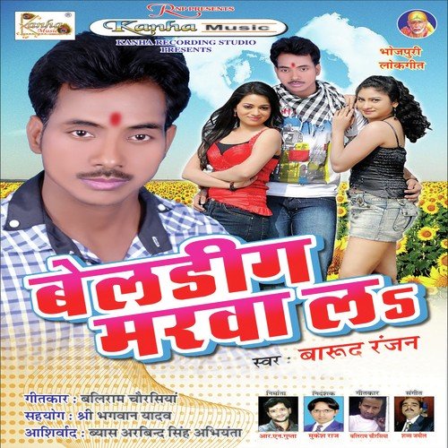 Middle School Se Pyar Bhaile Shuru - Barood Ranjan, Kajal Anokha, Pinku Baba