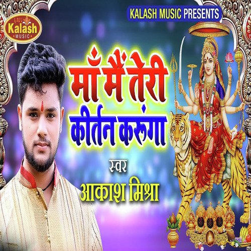 Maa Mai Teri Kirtan Karunga - Akash Mishra