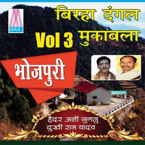 Max Add - Haider Ali Jugnu, Dukhi Ram Yadav