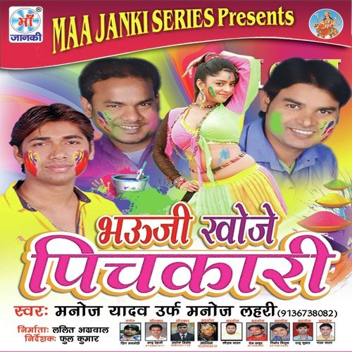 Rangi Holiya Me - Manoj Lehari