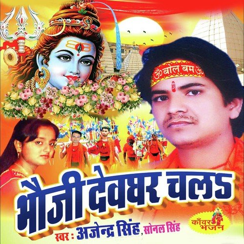 Ham Nahi Jayab Ghare - Ajendra Singh, Sonal Singh, Ajendra Singh, Sonal Singh