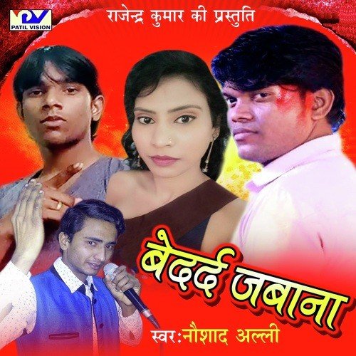 Beti Rah Jahiye Kuwari - Naushad