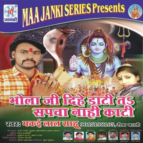 Bhola Dihe Dati Ho Ta Sapwa Nahi Kati Ho - Rima Bharti, Makai Lal Rahu