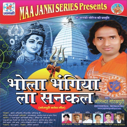 Janak Ji Ke Bagiya - Jogender Gorakhpuri
