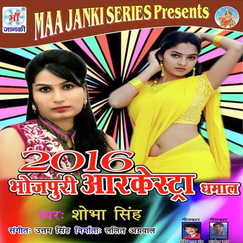Bhatra Chodgael Ba - Shobha Singh