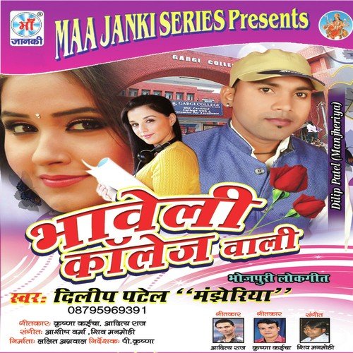 Saiya Aail Ba Mahina - Dilip Patel Manjheriya