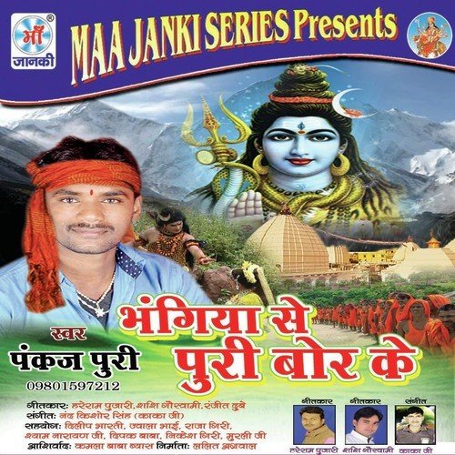 Bhola Khai Bhangiya Me Puri Bor Ke - Pankaj Puri