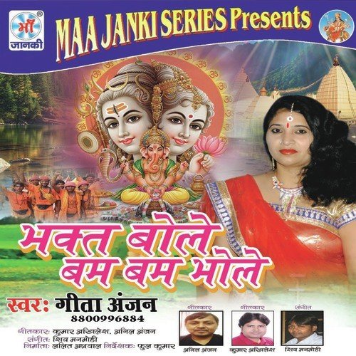 Sawan Mahina Sohavan Lagela - Geeta Anjan
