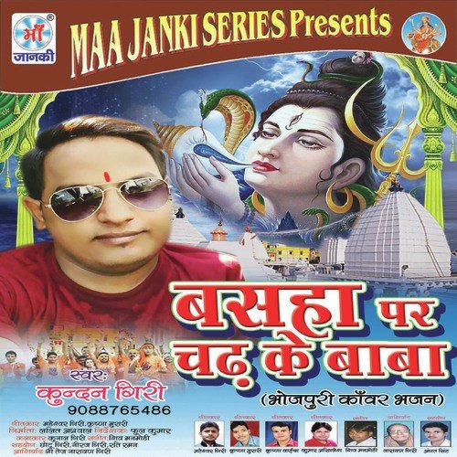 Tur Dihal Baba Aash Baba - Kundan Giri