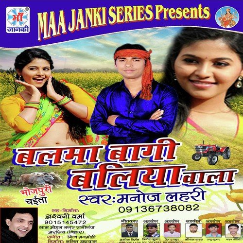Faguaa Bital - Manoj Lehari