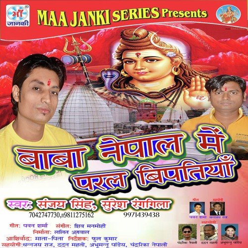 Baba Puja Kaise Kari - Sanjay Singh, Suresh Rangeela
