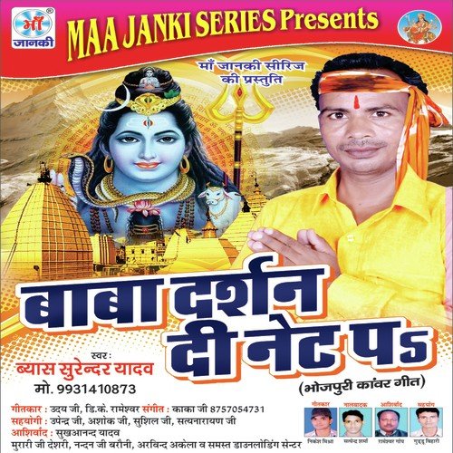 Bharat Me Aai Baba - Bayas Surender Yadav