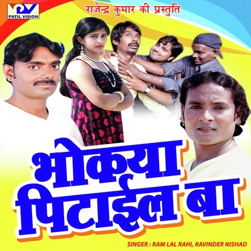 Bhokya Pakda Gayil Ba - Ram Lal Rahi, Ravinder Nishad