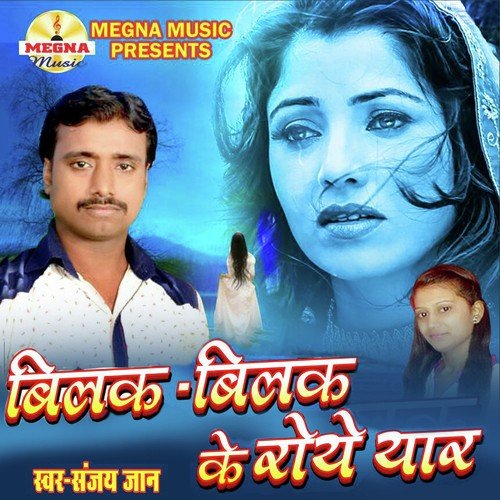 Ahi Lagan Me Puri Tohar Bel Diha San - Sanjay Jaan, Amrita Anmol