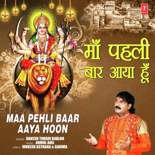 Maa Pehli Baar Aaya Hoon - Rakesh Tiwari Babloo