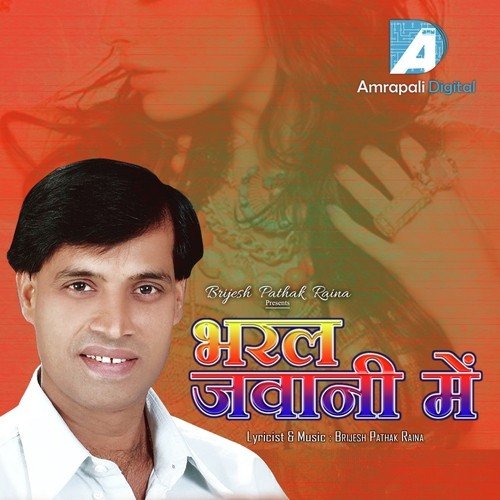 Jaeeb Na Hamhu Sasrurwa - Brijesh Pathak Raina