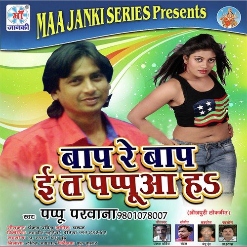 Chadali Jawaniya Me - Pappu Parwana