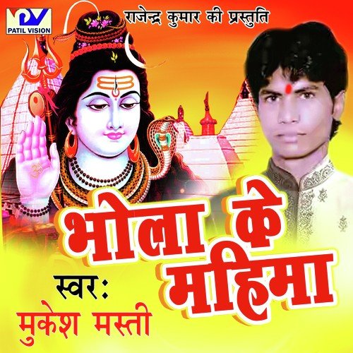 Humse Na Bhangiya Pisai - Mukesh Masti, Anita Shiwani