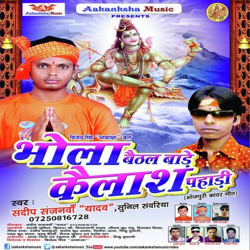 Sobhe Bhola Ji Ke Chandrma Mathwa Me - Sandeep Sajanva, Sunil Sawariya