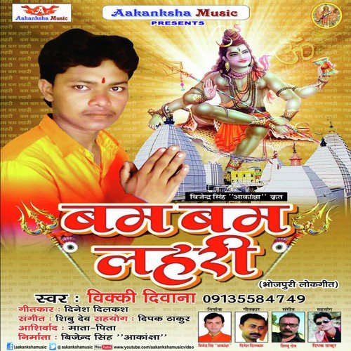 Gaura Ke Dulahwa A Mai - Vicky Deewana