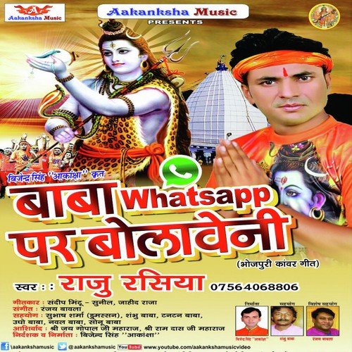 Chala Baba Bola Sawan Aaile Ho - Raju Rasiya