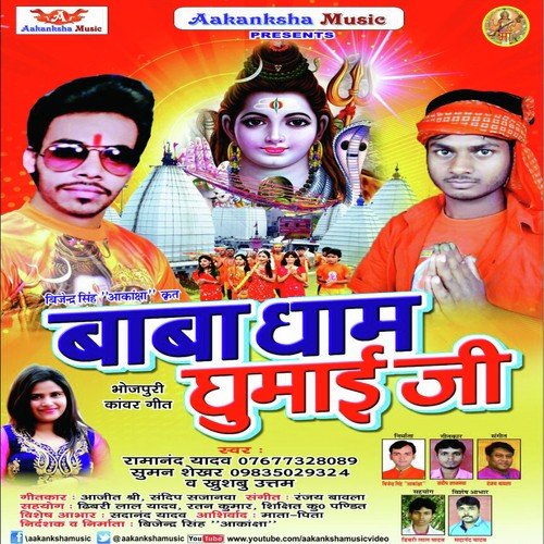 Jaldi Ghrwa Aai Ji. - Ramanand Yadav, Suman Shekhar, Khushboo Uttam