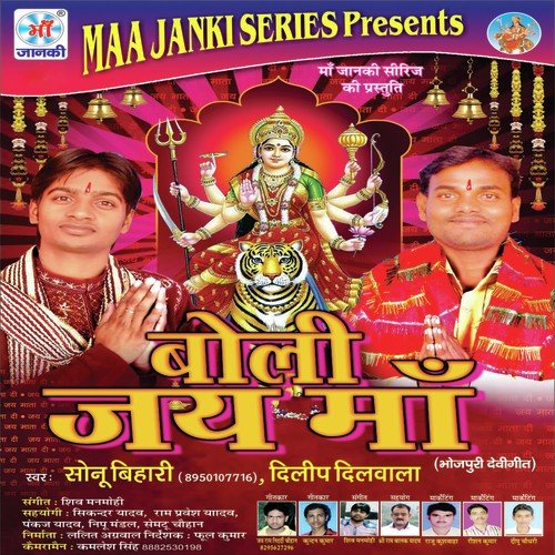 Aini Ham Tohre Duariya - Sonu Bihari, Dilip Dilwala