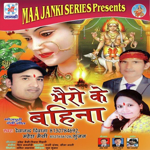 E Ho Durga Maiya - Devanand Diwana, Mahesh Massey, Gunjan
