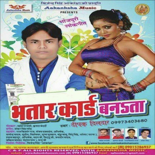 Bhatar Card Banata - Deepak Dildar