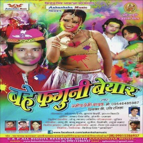 Khaibu Na Piyabu - Pramod Premi Yadav