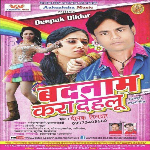 Love Ho Gail Ba - Deepak Dildar