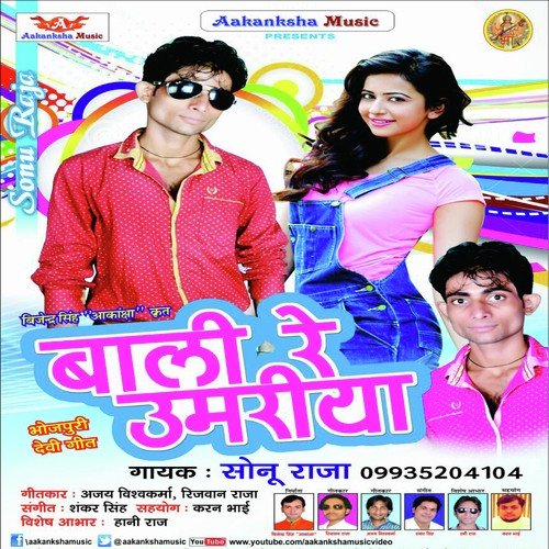 Ghar Me Sawtinia - Sonu Raja