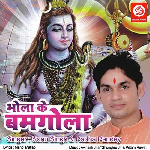 Bhole Mahan Desh Ke Shan - Sonu Singh