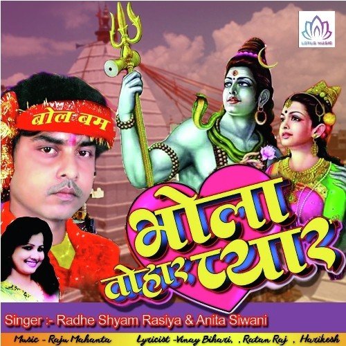 Bhola Tohar Pyar - Radheshyam Rasiya, Anita Siwani