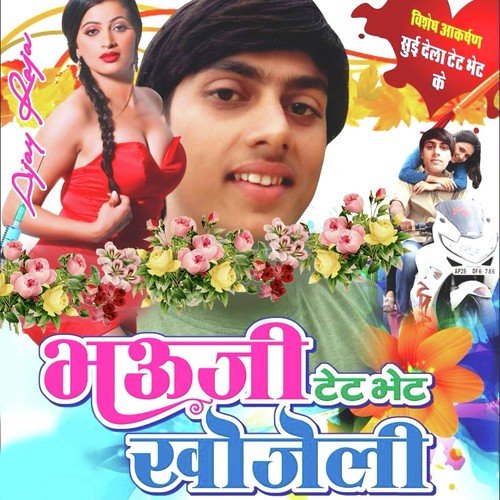 Sui Dela Tet Bhet Ke - Ajay Raja