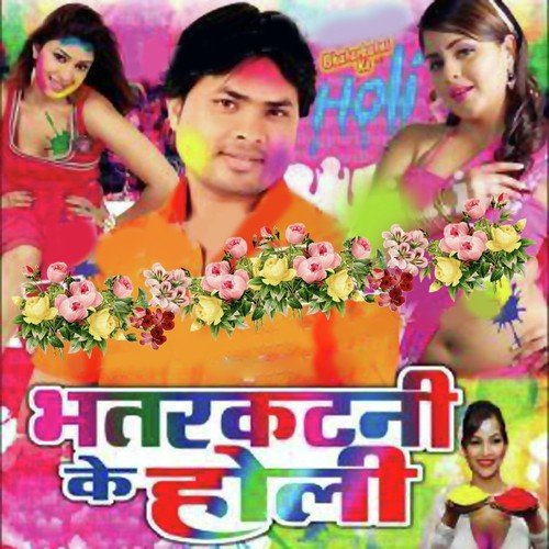 Pichkari Tanatan Karata - Alam Raj, Naina Singh