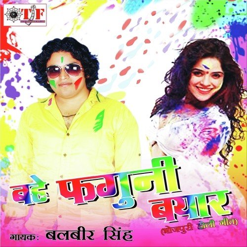 Holi Me Aail Na Khabar Fauji - Balbir Singh