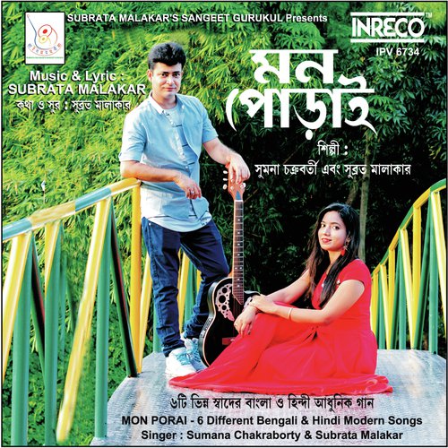 Dharak Dharak Jaye Re - Subrata Malakar, Sumana Chakraborty